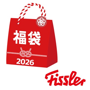 2026年福袋「フィスラー」片手鍋・両手鍋【2点限定】【2026年1月4日以降順次発送】