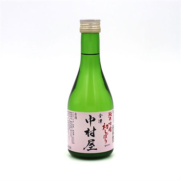 「金澤中村屋」純米吟醸(300ml)【初しぼり・冷蔵】【3月13日以降、順次発送】