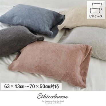 「エシカル」
のびのびピロータオル