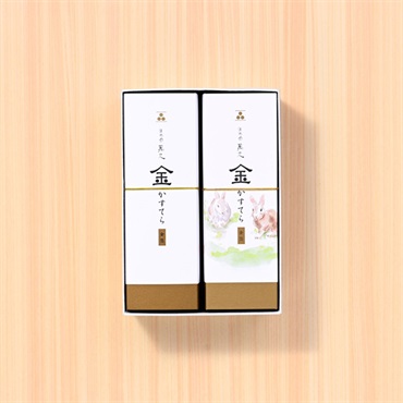 「まめや金澤萬久」金かすてら２本セット(野遊びうさぎ)