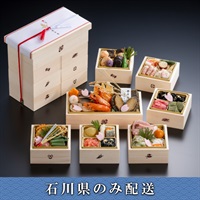 「金沢迎賓館 金茶寮」宝尽くし【2～3人前】【冷蔵】【12月31日 10時～21時お届け】※石川県内のみ配送