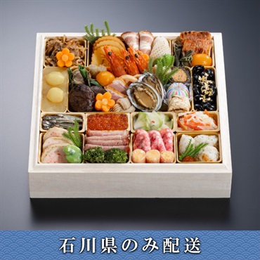 「金沢迎賓館 金茶寮」八寸角一段重【2人前】【冷蔵】【12月31日 10時～21時お届け】※石川県内のみ配送