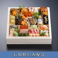 「金沢迎賓館 金茶寮」八寸角一段重【2人前】【冷蔵】【12月31日 10時～21時お届け】※石川県内のみ配送