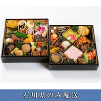 「料亭 大友楼」金沢の祝膳【3～4人前】【冷蔵】【12月31日 10時～21時お届け】※石川県内のみ配送