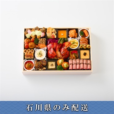 「京都 祇園おくむら」洋風オードブル【2～3人前】【冷蔵】【12月31日 10時～21時お届け】※石川県内のみ配送