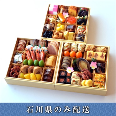 「日本料理　一乃松」福おせち和風三段重【3～4人前】【冷蔵】【12月31日 10時～21時お届け】※石川県内のみ配送
