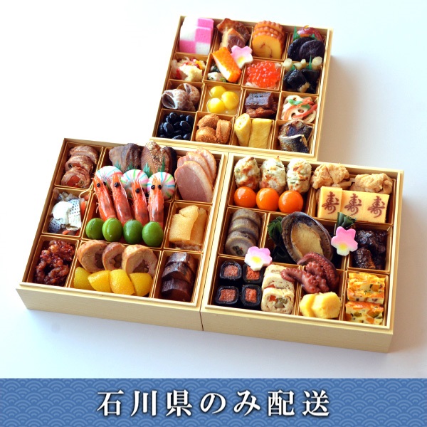 「日本料理　一乃松」福おせち和風三段重【3～4人前】【冷蔵】【12月31日 10時～21時お届け】※石川県内のみ配送