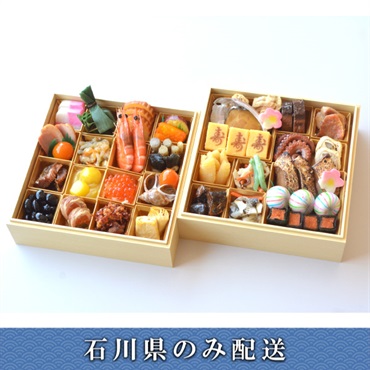 「日本料理　一乃松」福おせち和風二段重【2～3人前】【冷蔵】【12月31日 10時～21時お届け】※石川県内のみ配送