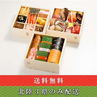 《能登応援》「芝寿し」おせち寿し　初春【3人前】【12月31日 14時～21時お届け】※北陸3県のみ配送