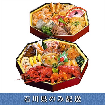 「菜香樓」おせち料理【4～5人前】【冷蔵】【12月31日 10時～21時お届け】※石川県内のみ配送