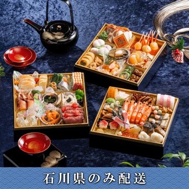 「ANAクラウンプラザホテル金沢」おせち料理【4～5人前】【冷蔵】【12月31日 10時～21時お届け】※石川県内のみ配送