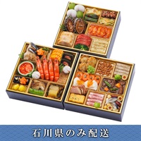 「日本料理 鈴なり×ル・スプートニク×広東名菜 赤坂璃宮」おせち料理【4人前】【冷蔵】【12月31日 10時～21時お届け】※石川県内のみ配送