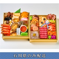 「キャピタル東洋亭」京乃百年洋食東洋亭　和洋二段【3～4人前】【冷蔵】【12月31日 10時～21時お届け】※石川県内のみ配送