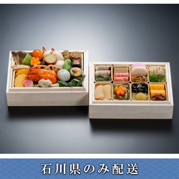 「金沢迎賓館 金茶寮」ミニ二段重【1～2人前】【冷蔵】【12月31日 10時～21時お届け】※石川県内のみ配送
