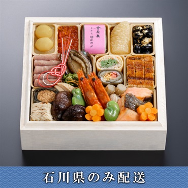 「金沢迎賓館 金茶寮」玉手箱【2人前】【冷蔵】【12月31日 10時～21時お届け】※石川県内のみ配送