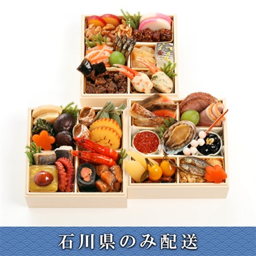 「京都・祇園 三千院の里」和風ミニ三段重【2人前】【冷蔵】【12月31日 10時～21時お届け】※石川県内のみ配送