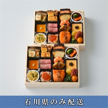 「京都 祇園おくむら」和洋個食おせち二客組【2人前】【冷蔵】【12月31日 10時～21時お届け】※石川県内のみ配送