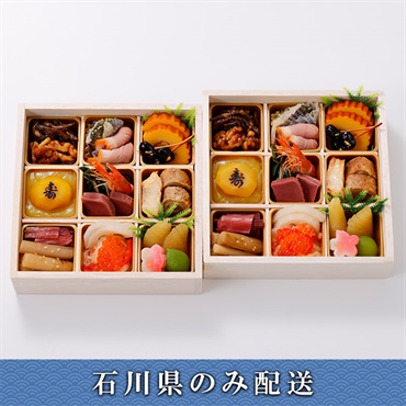 「金城樓」おせち料理二人重【2人前】【冷蔵】【12月31日 10時～21時お届け】※石川県内のみ配送