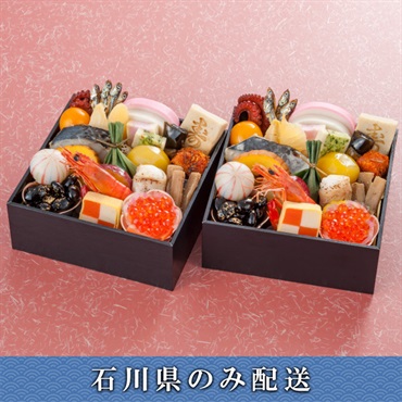 「京都・妙心寺 御用達　京料理 花ごころ」おせち料理二客組【2人前】【冷蔵】【12月31日 10時～21時お届け】※石川県内のみ配送
