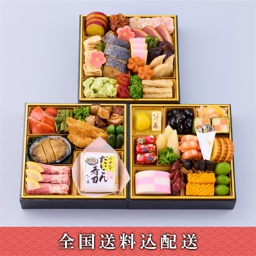 「金沢　割烹いけ森」五穀三段【3人前】【冷凍】【12月30日お届け】※北海道・沖縄・離島はお届け不可