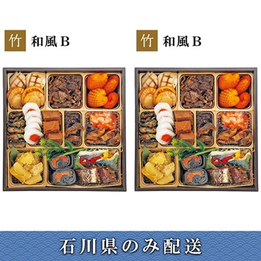 「エムザオリジナル」選べるおせち[和風B＋和風B]【2～3人前】【冷蔵】【12月31日 10時～21時お届け】※石川県内のみ配送