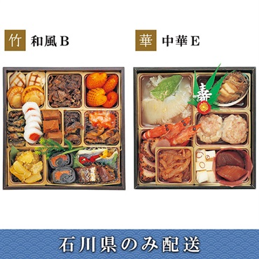 「エムザオリジナル」選べるおせち[和風B＋中華E]【2～3人前】【冷蔵】【12月31日 10時～21時お届け】※石川県内のみ配送