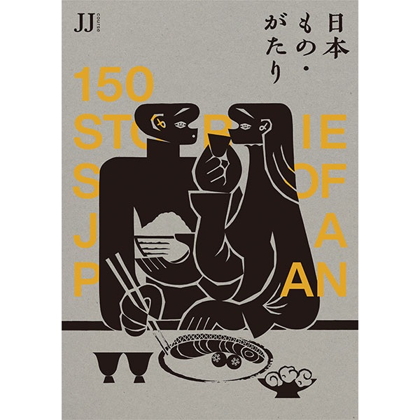 日本もの・がたり　JJコース