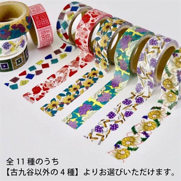 「九谷もんよう」マスキングテープ 全11種②(4種)【おまとめ便対象】