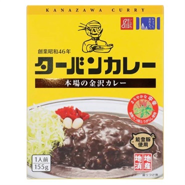 「ターバンカレー」ターバンカレー (中辛)【おまとめ便対象】