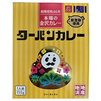 「ターバンカレー」ターバンカレー (中辛)【おまとめ便対象】