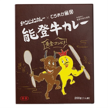 「チャンピオンカレー×てらおか風舎」能登牛カレー(中辛)【おまとめ便対象】