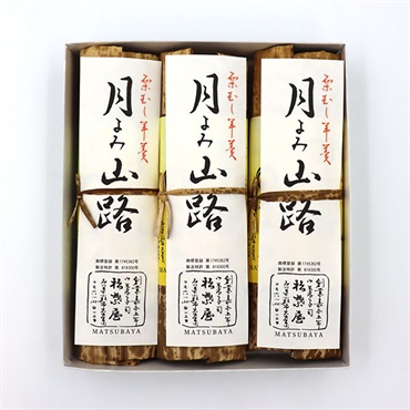 「御菓子司 松葉屋」栗蒸し羊羹  月よみ山路(3棹入)