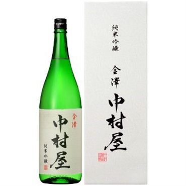 ｢中村酒造｣〈金澤中村屋 純米吟醸〉(1.8L / 薫酒)