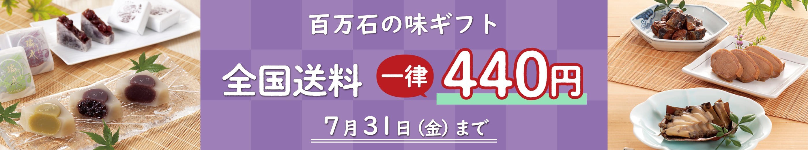 金沢 老舗の味 全国送料一律440円