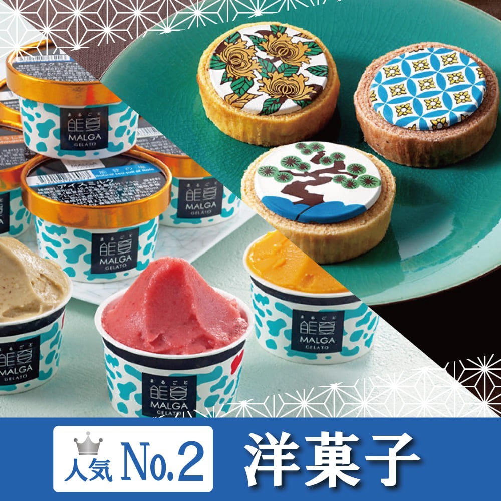 洋菓子アイス