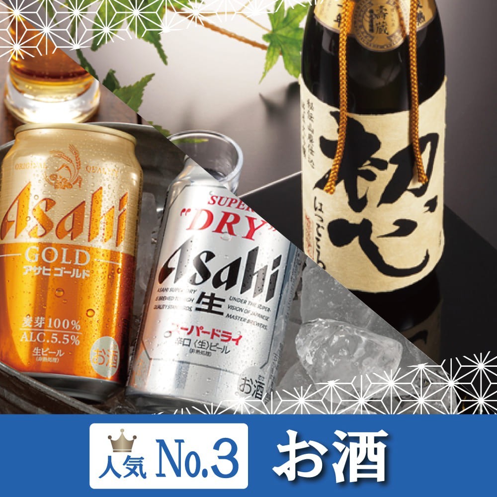お酒