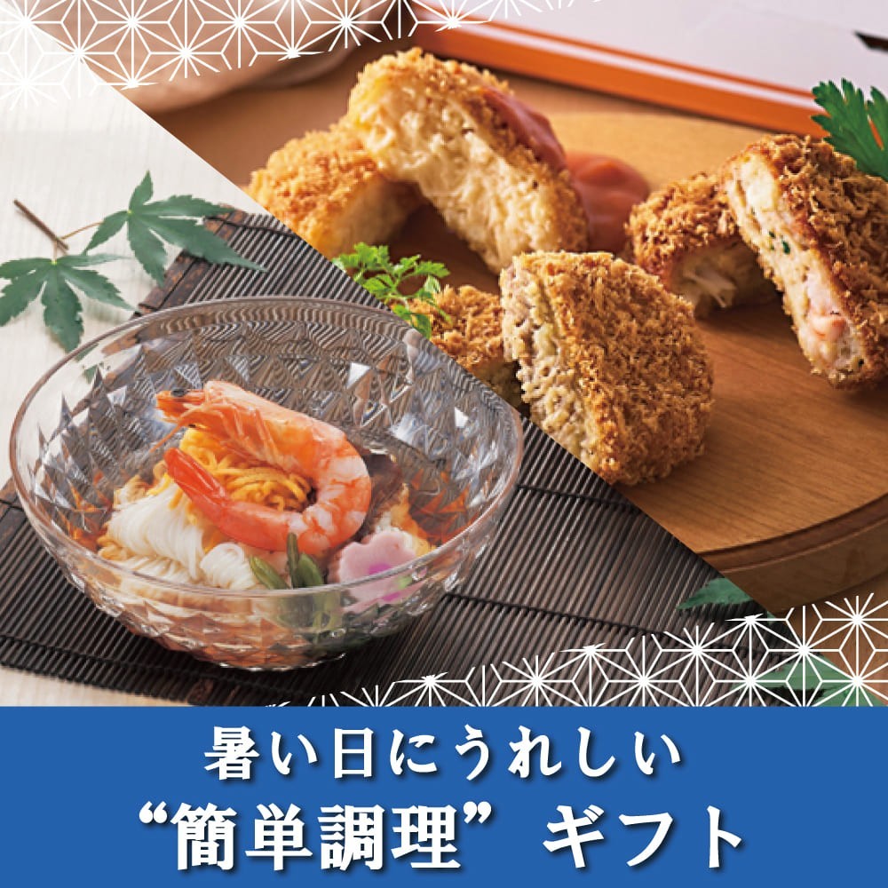 暑い日にうれしい簡単調理セレクション