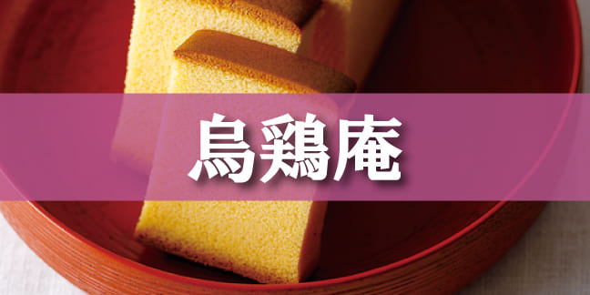烏鶏庵