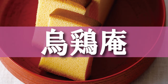 烏鶏庵